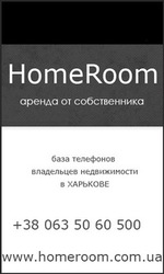 Аренда жилья от хозяина