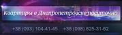Квартиры в Днепропетровске посуточно